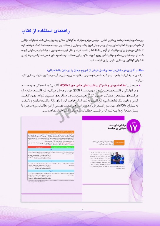 پرستاری داخلی و جراحی برونر و سودارث 2018 جلد5 تنفس و تبادلات گازی