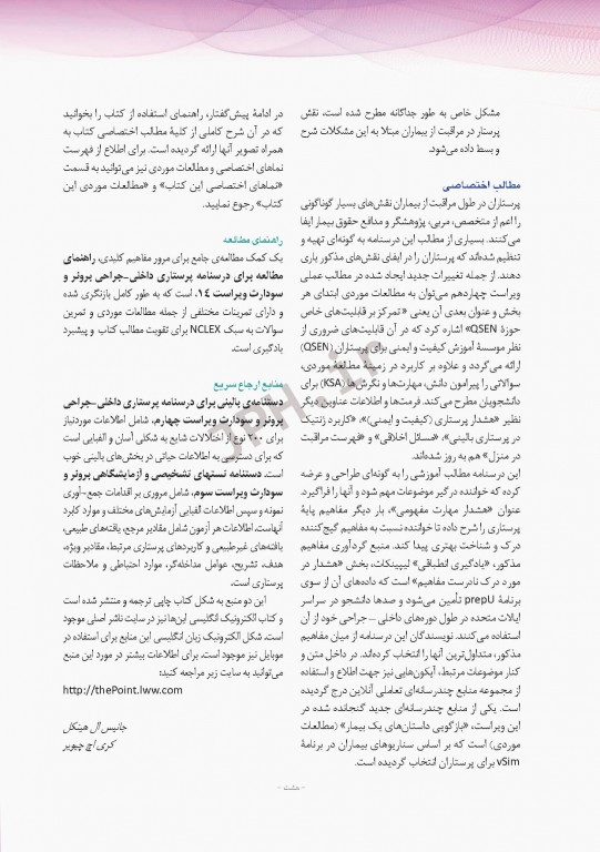 پرستاری داخلی و جراحی برونر و سودارث 2018 جلد1 مفاهیم پایه