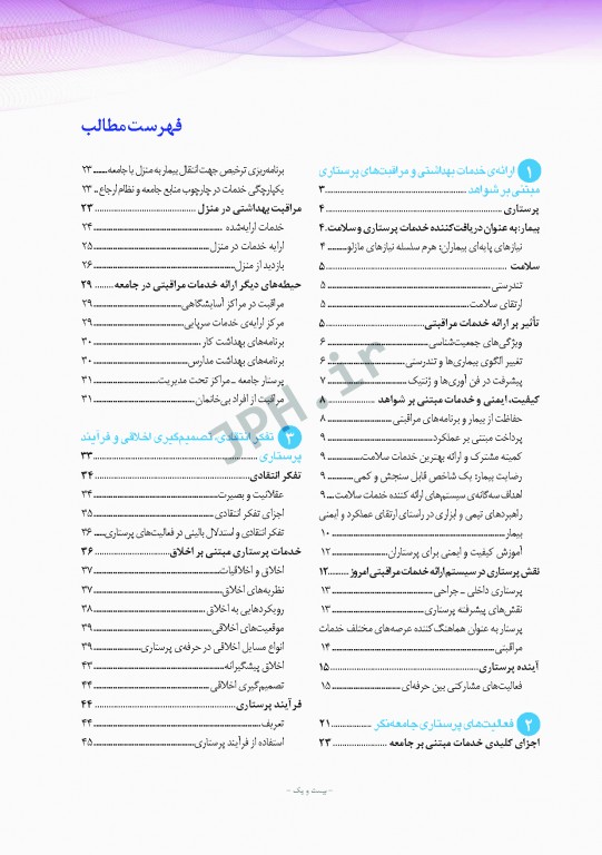 پرستاری داخلی و جراحی برونر و سودارث 2018 جلد1 مفاهیم پایه