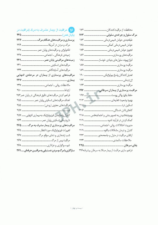 پرستاری داخلی و جراحی برونر و سودارث 2018 جلد3 مفاهیم و چالش‌های مراقبت از بیمار