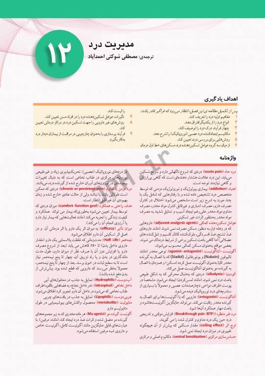 پرستاری داخلی و جراحی برونر و سودارث 2018 جلد3 مفاهیم و چالش‌های مراقبت از بیمار