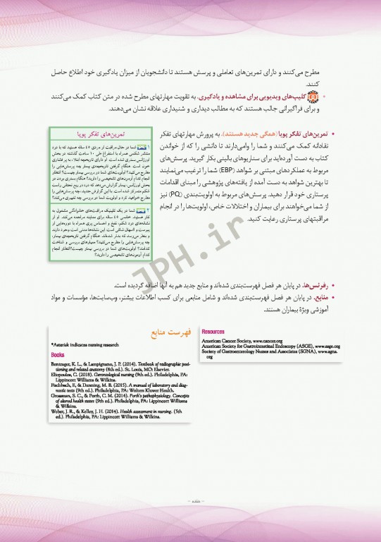 پرستاری داخلی و جراحی برونر و سودارث 2018 جلد4 اتاق عمل