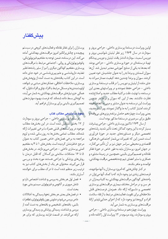 پرستاری داخلی و جراحی برونر و سودارث 2018 جلد5 تنفس و تبادلات گازی