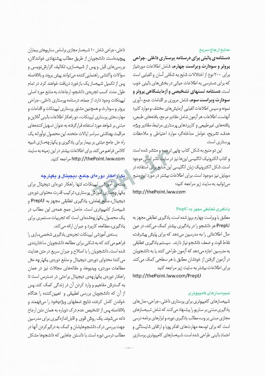 پرستاری داخلی و جراحی برونر و سودارث 2018 جلد2 مفاهیم بیوفیزیکی و روانی اجتماعی 