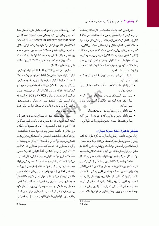 پرستاری داخلی و جراحی برونر و سودارث 2018 جلد2 مفاهیم بیوفیزیکی و روانی اجتماعی 