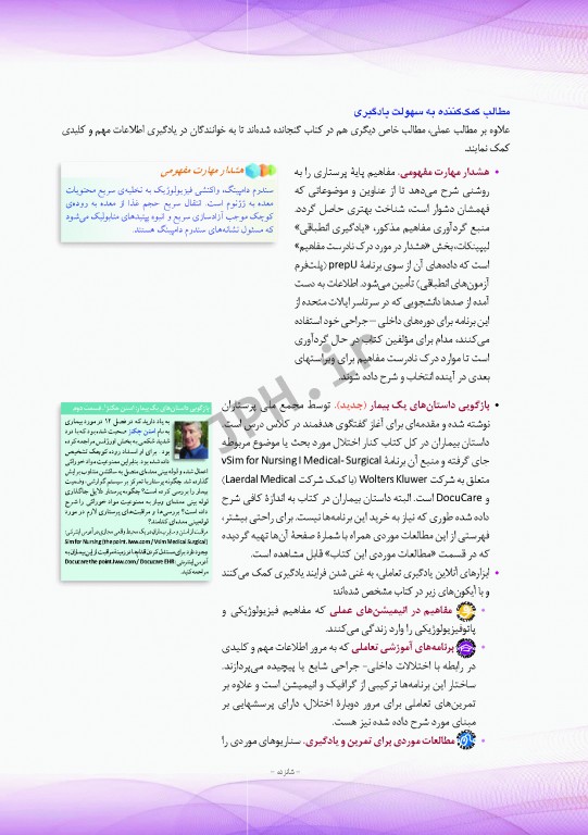 پرستاری داخلی و جراحی برونر و سودارث 2018 جلد7 خون شناسی