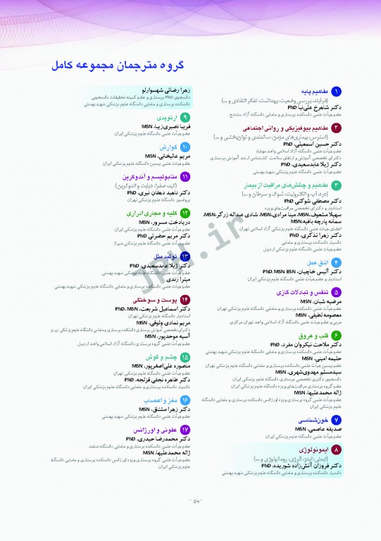 پرستاری داخلی و جراحی برونر و سودارث 2018 جلد8 ایمونولوژی