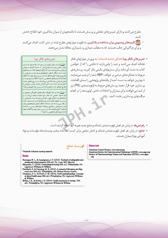 پرستاری داخلی و جراحی برونر و سودارث 2018 جلد14 پوست و سوختگی