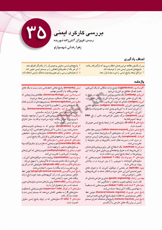 پرستاری داخلی و جراحی برونر و سودارث 2018 جلد8 ایمونولوژی
