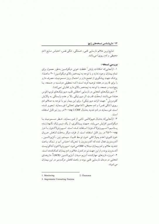 داروشناسی نسخه‌های رایج دکتر خلیلی