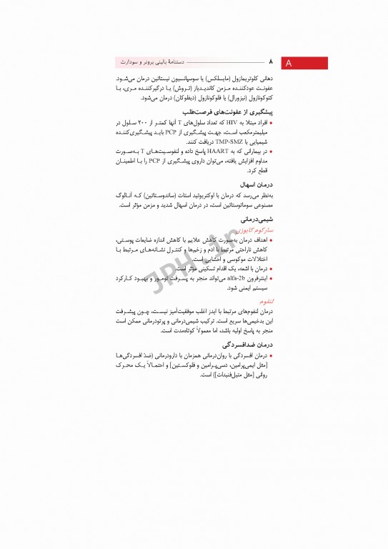 دستنامه بالینی پرستاری داخلی و جراحی برونر و سودارث 2018