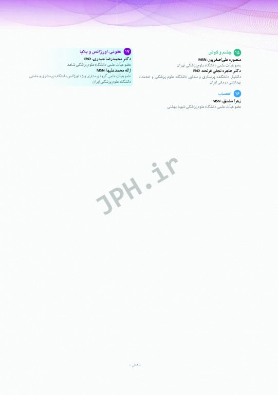 پرستاری داخلی و جراحی برونر و سودارث 2018 جلد17 عفونی و اورژانس