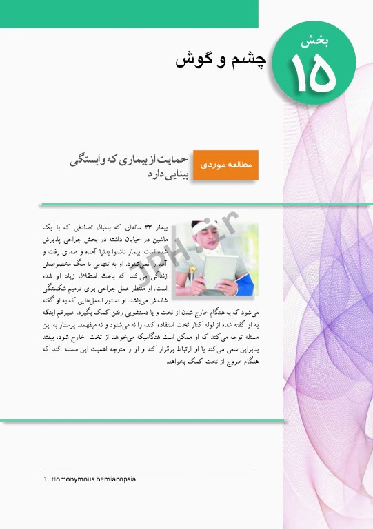 پرستاری داخلی و جراحی برونر و سودارث 2018 جلد15 چشم و گوش