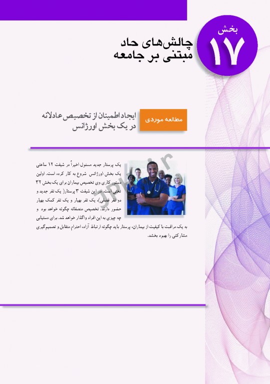 پرستاری داخلی و جراحی برونر و سودارث 2018 جلد17 عفونی و اورژانس