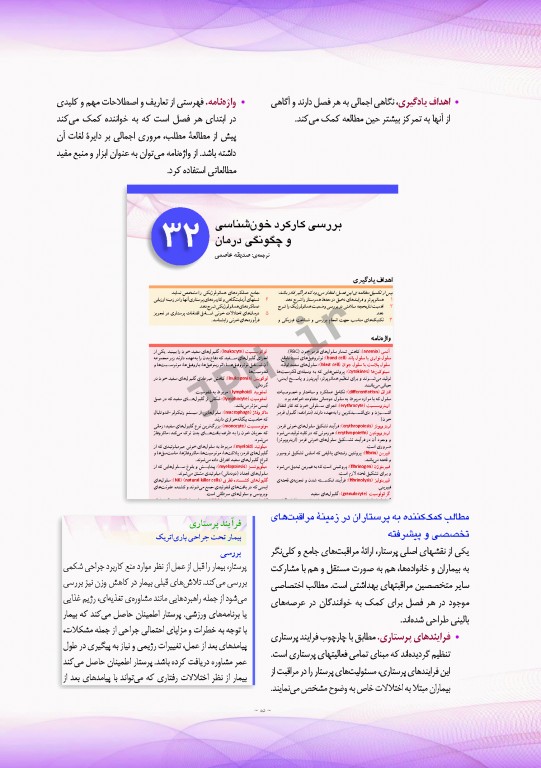 پرستاری داخلی و جراحی برونر و سودارث 2018 جلد13 تولید مثل و بیماری‌های پستان