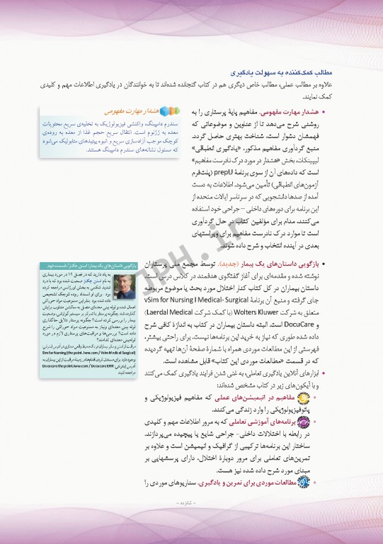 پرستاری داخلی و جراحی برونر و سودارث 2018 جلد14 پوست و سوختگی