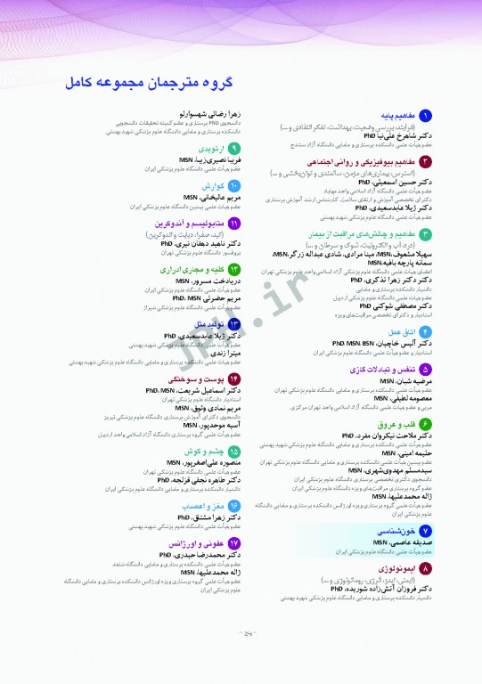 پرستاری داخلی و جراحی برونر و سودارث 2018 جلد7 خون شناسی
