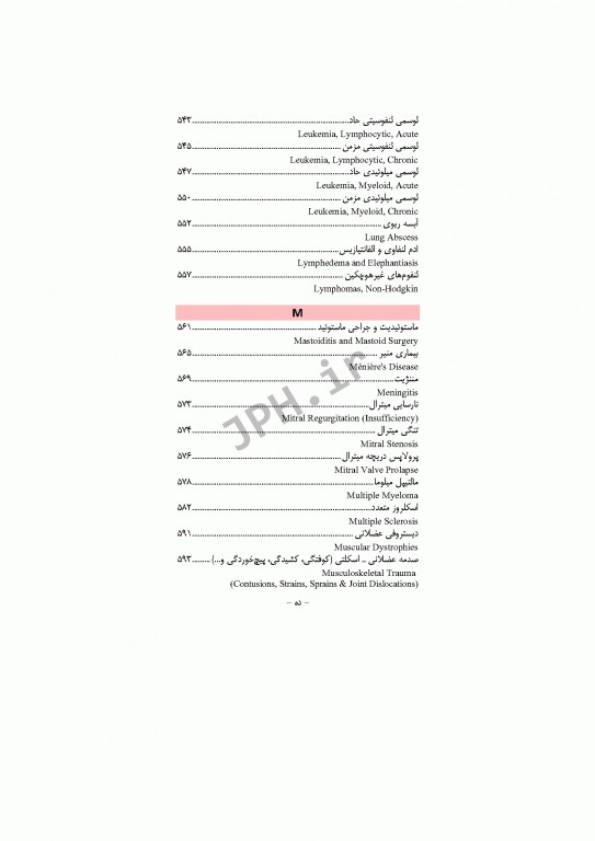 دستنامه بالینی پرستاری داخلی و جراحی برونر و سودارث 2018