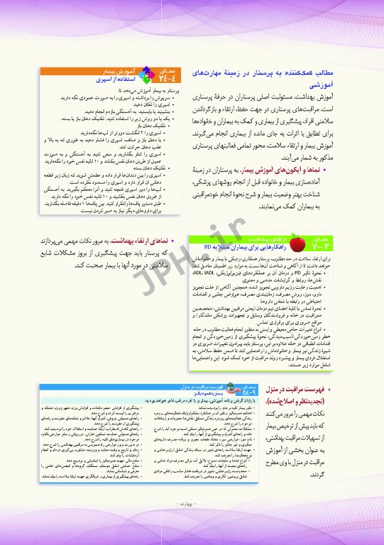 پرستاری داخلی و جراحی برونر و سودارث 2018 جلد7 خون شناسی