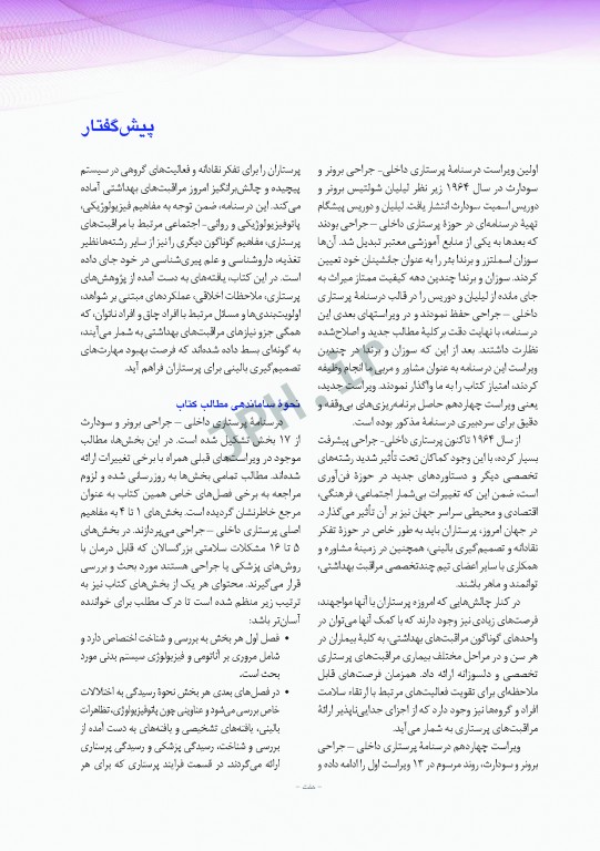 پرستاری داخلی و جراحی برونر و سودارث 2018 جلد8 ایمونولوژی