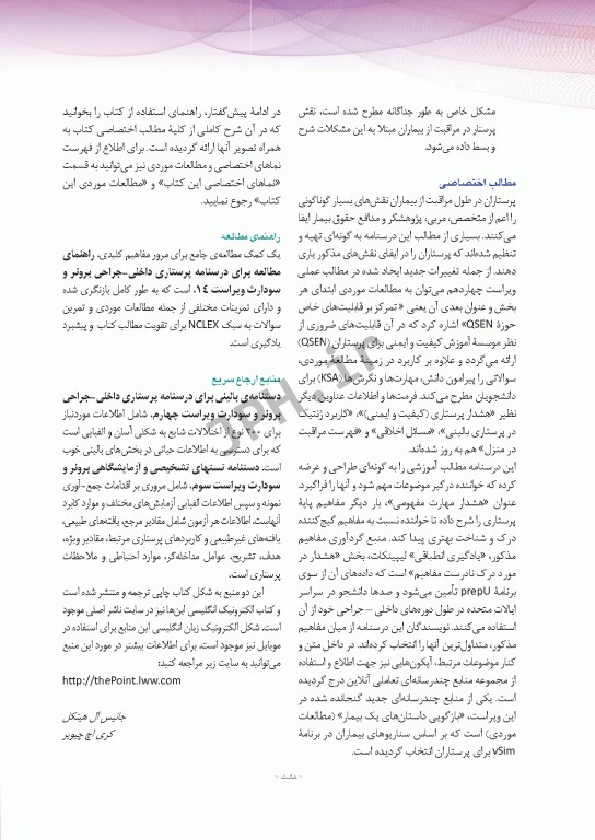 پرستاری داخلی و جراحی برونر و سودارث 2018 جلد14 پوست و سوختگی