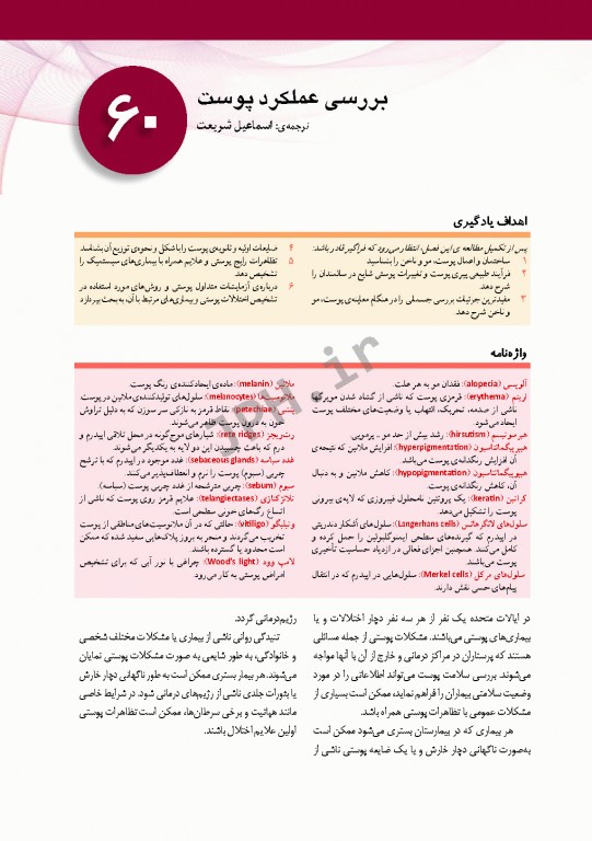 پرستاری داخلی و جراحی برونر و سودارث 2018 جلد14 پوست و سوختگی