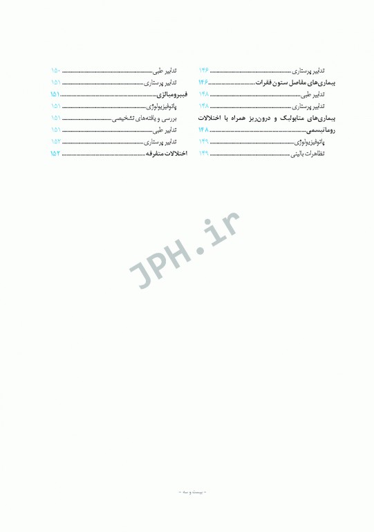 پرستاری داخلی و جراحی برونر و سودارث 2018 جلد8 ایمونولوژی