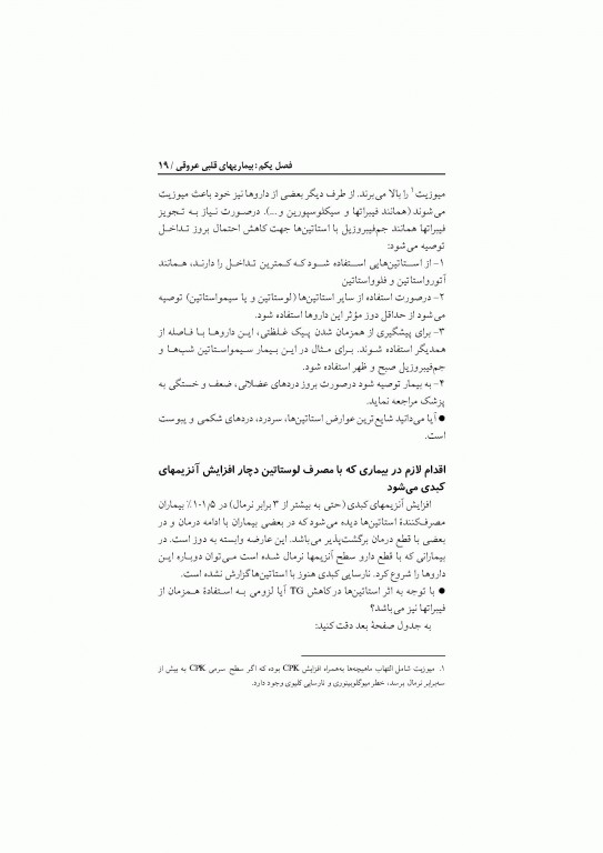 داروشناسی نسخه‌های رایج دکتر خلیلی