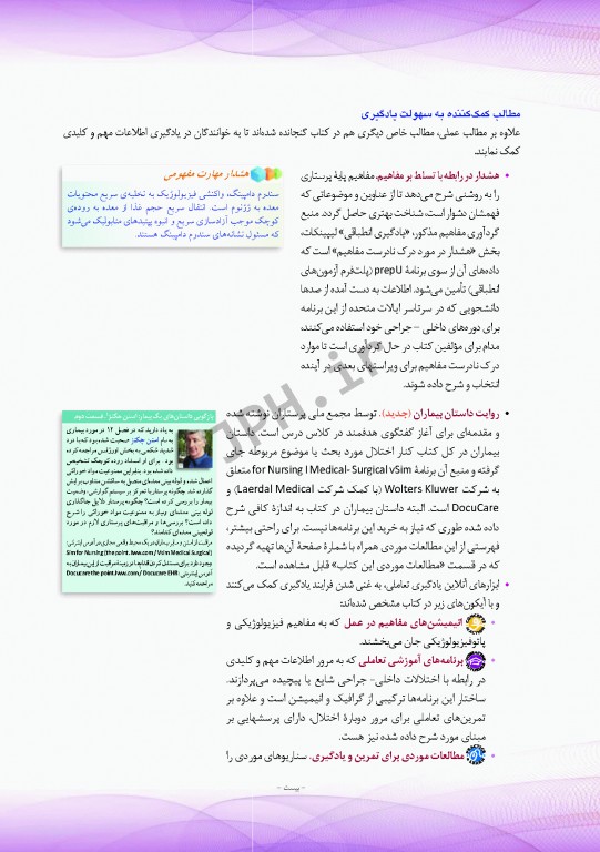 پرستاری داخلی و جراحی برونر و سودارث 2018 جلد10 گوارش