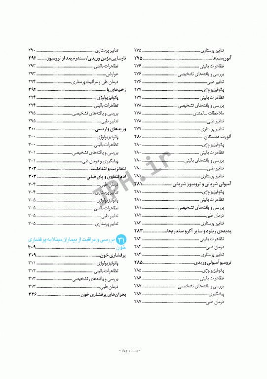 پرستاری داخلی و جراحی برونر و سودارث 2018 جلد6 قلب و عروق