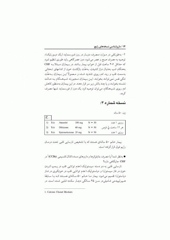 داروشناسی نسخه‌های رایج دکتر خلیلی