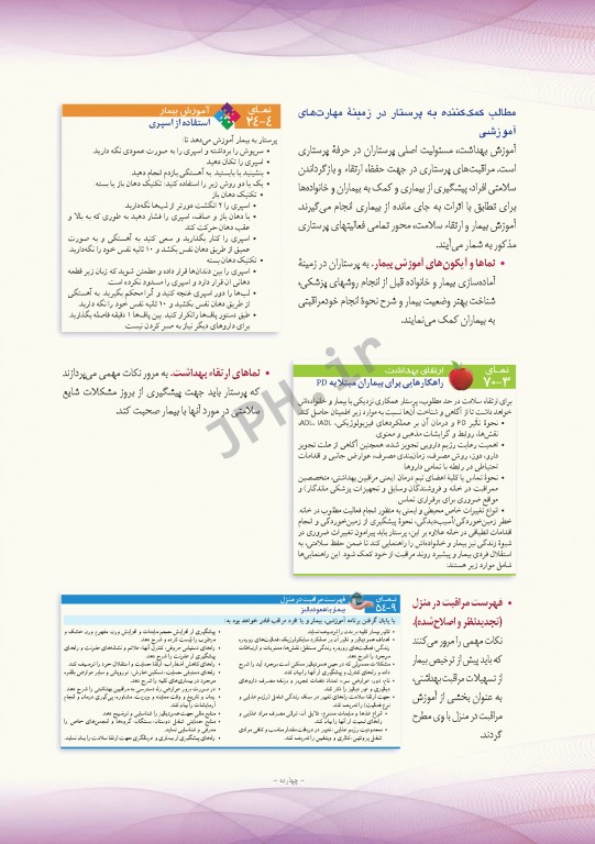 پرستاری داخلی و جراحی برونر و سودارث 2018 جلد14 پوست و سوختگی