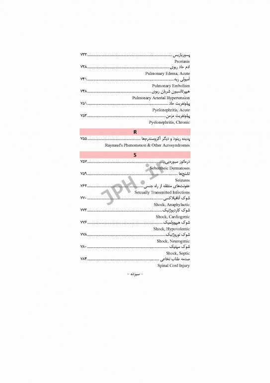 دستنامه بالینی پرستاری داخلی و جراحی برونر و سودارث 2018