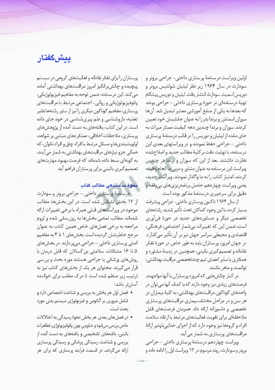 پرستاری داخلی و جراحی برونر و سودارث 2018 جلد13 تولید مثل و بیماری‌های پستان