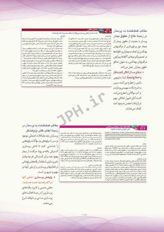 پرستاری داخلی و جراحی برونر و سودارث 2018 جلد14 پوست و سوختگی