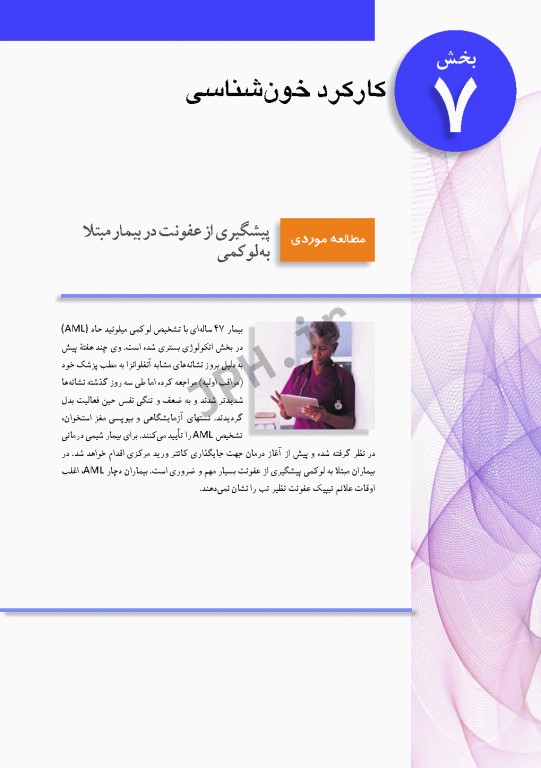 پرستاری داخلی و جراحی برونر و سودارث 2018 جلد7 خون شناسی