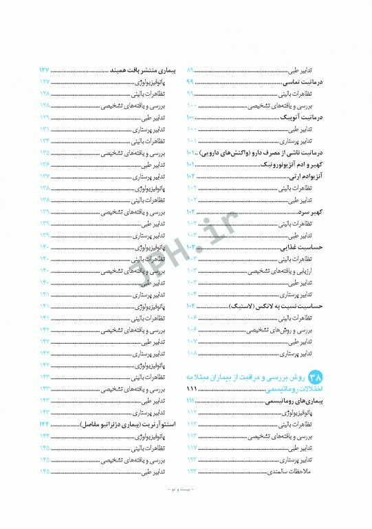 پرستاری داخلی و جراحی برونر و سودارث 2018 جلد8 ایمونولوژی