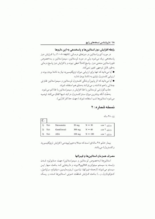 داروشناسی نسخه‌های رایج دکتر خلیلی