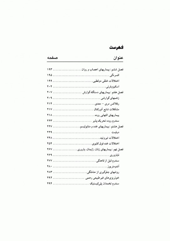 داروشناسی نسخه‌های رایج دکتر خلیلی
