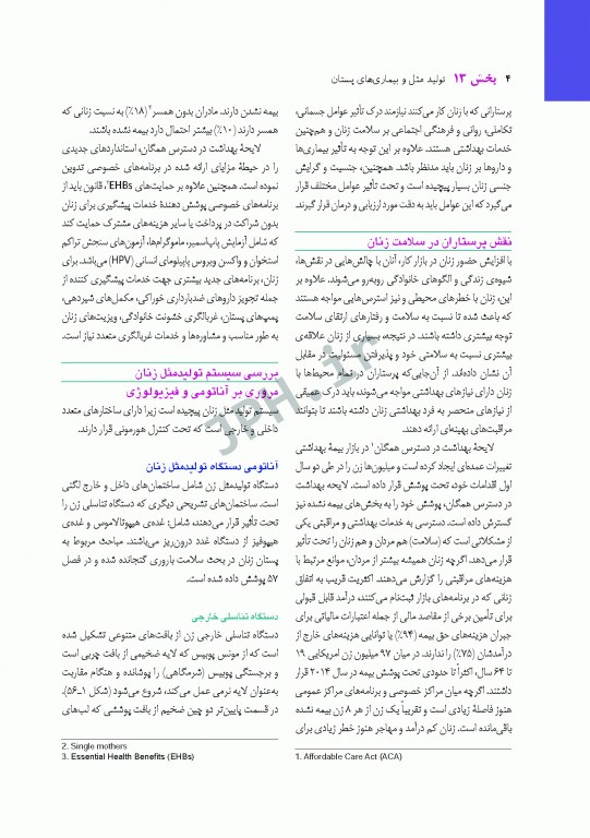 پرستاری داخلی و جراحی برونر و سودارث 2018 جلد13 تولید مثل و بیماری‌های پستان