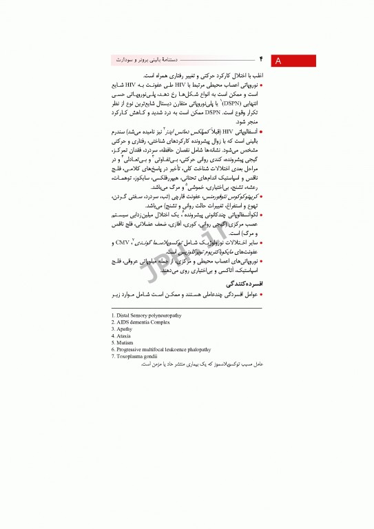 دستنامه بالینی پرستاری داخلی و جراحی برونر و سودارث 2018