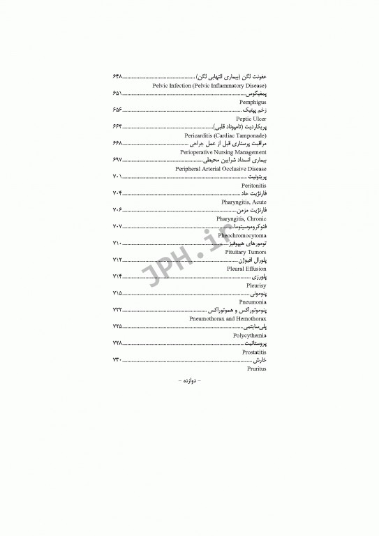 دستنامه بالینی پرستاری داخلی و جراحی برونر و سودارث 2018