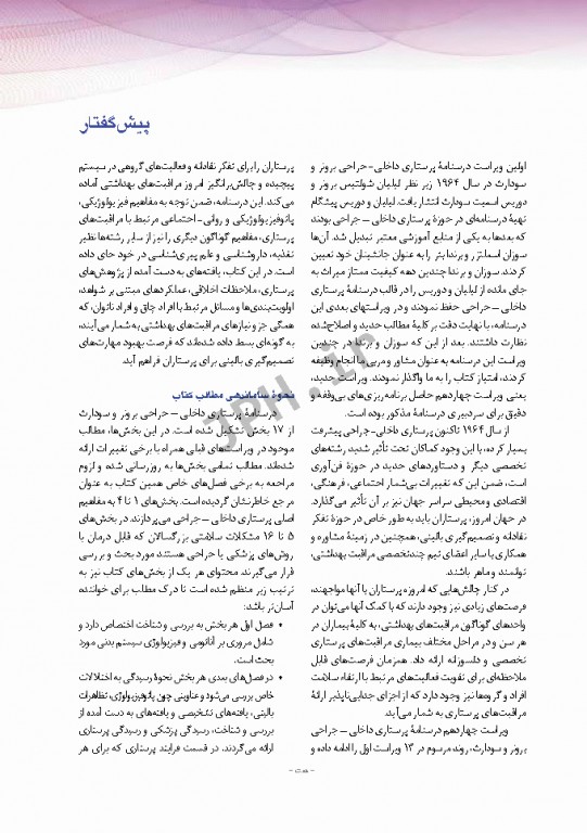 پرستاری داخلی و جراحی برونر و سودارث 2018 جلد10 گوارش