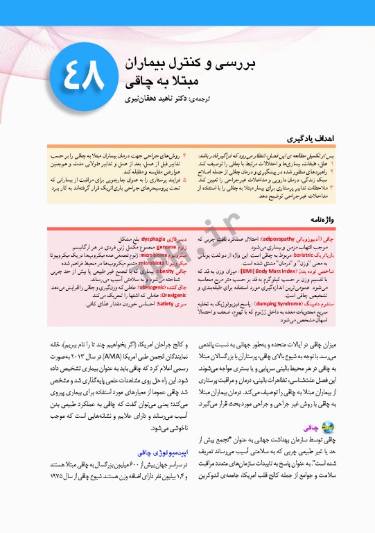 پرستاری داخلی و جراحی برونر و سودارث 2018 جلد11 متابولیسم و آندوکرین