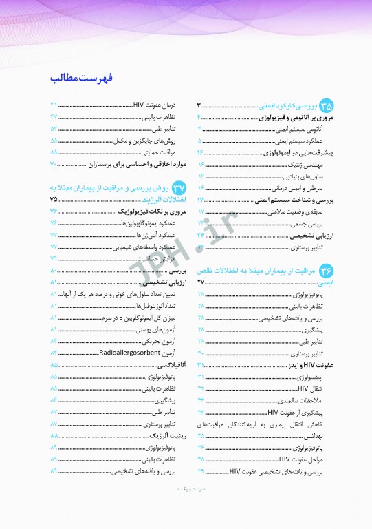 پرستاری داخلی و جراحی برونر و سودارث 2018 جلد8 ایمونولوژی