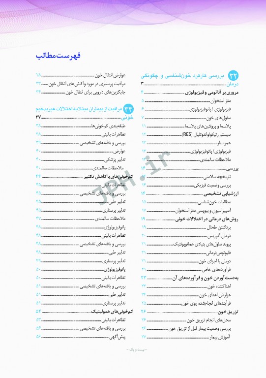 پرستاری داخلی و جراحی برونر و سودارث 2018 جلد7 خون شناسی