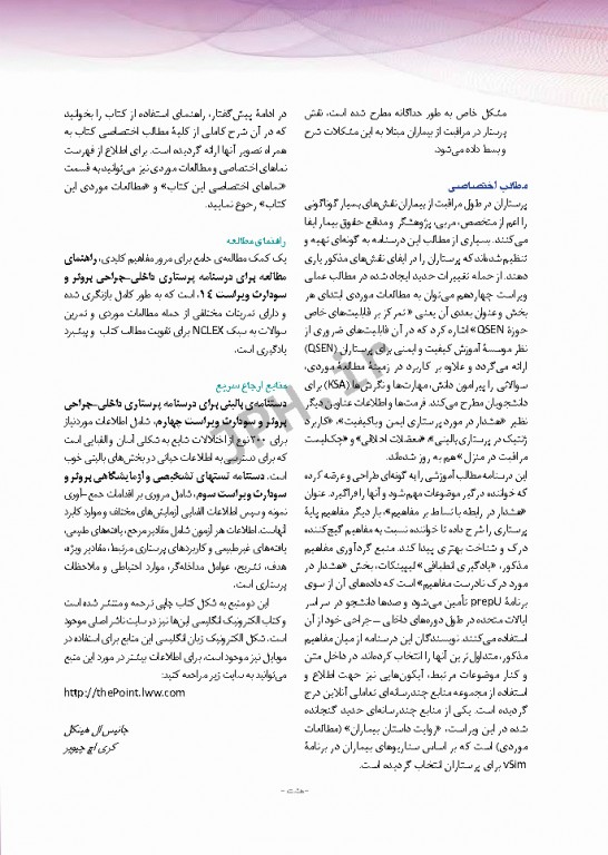 پرستاری داخلی و جراحی برونر و سودارث 2018 جلد10 گوارش