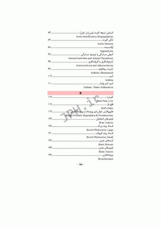 دستنامه بالینی پرستاری داخلی و جراحی برونر و سودارث 2018