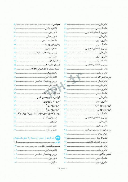 پرستاری داخلی و جراحی برونر و سودارث 2018 جلد7 خون شناسی