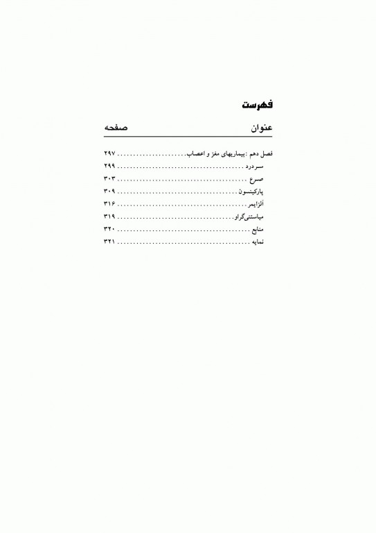 داروشناسی نسخه‌های رایج دکتر خلیلی